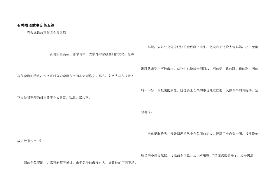 有关成语故事合集五篇_第1页