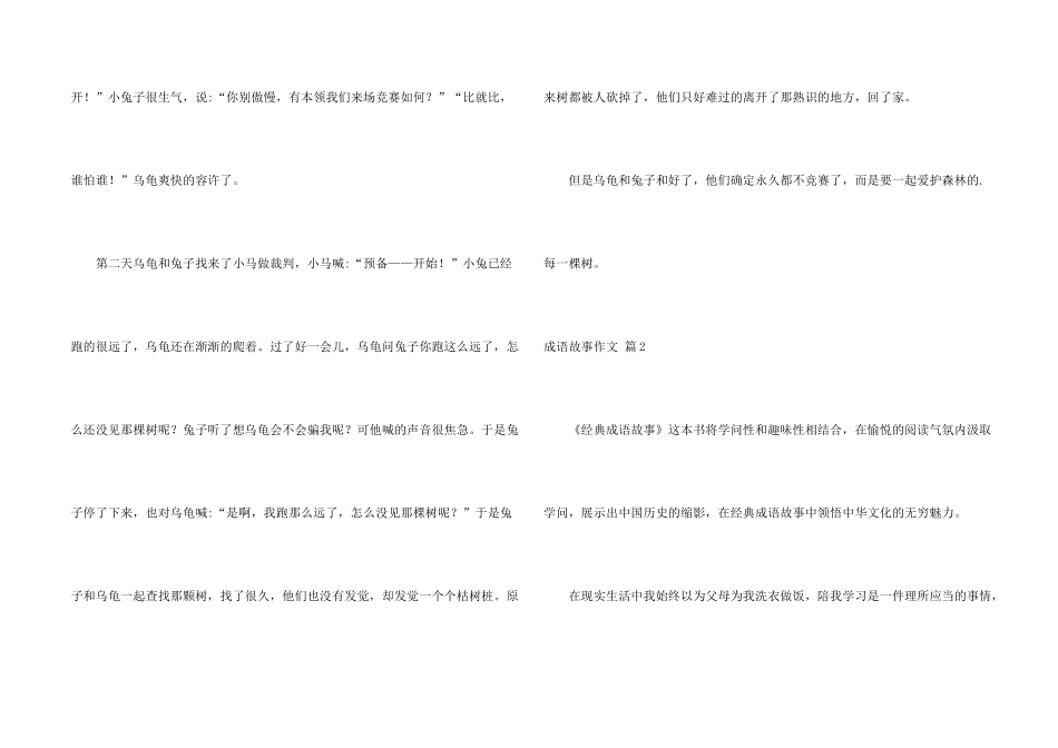 有关成语故事合集五篇_第2页
