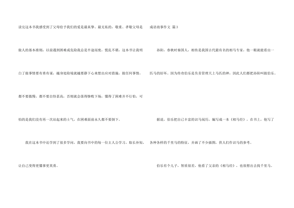 有关成语故事合集五篇_第3页