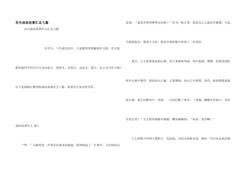 有关成语故事汇总七篇_第1页