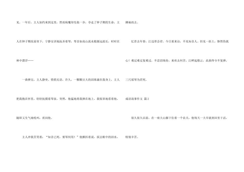 有关成语故事汇总七篇_第2页