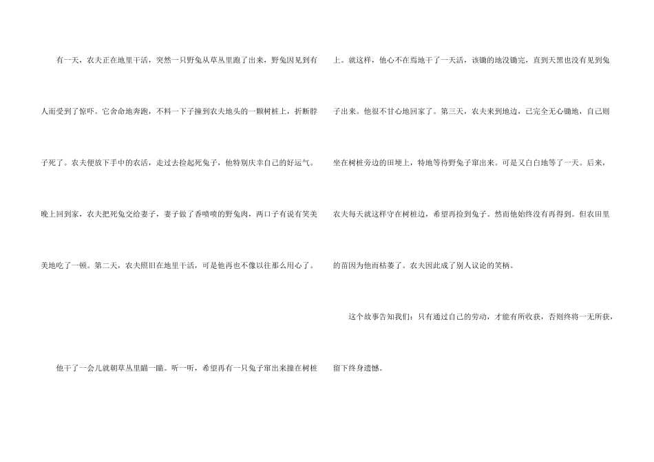 有关成语故事汇总七篇_第3页