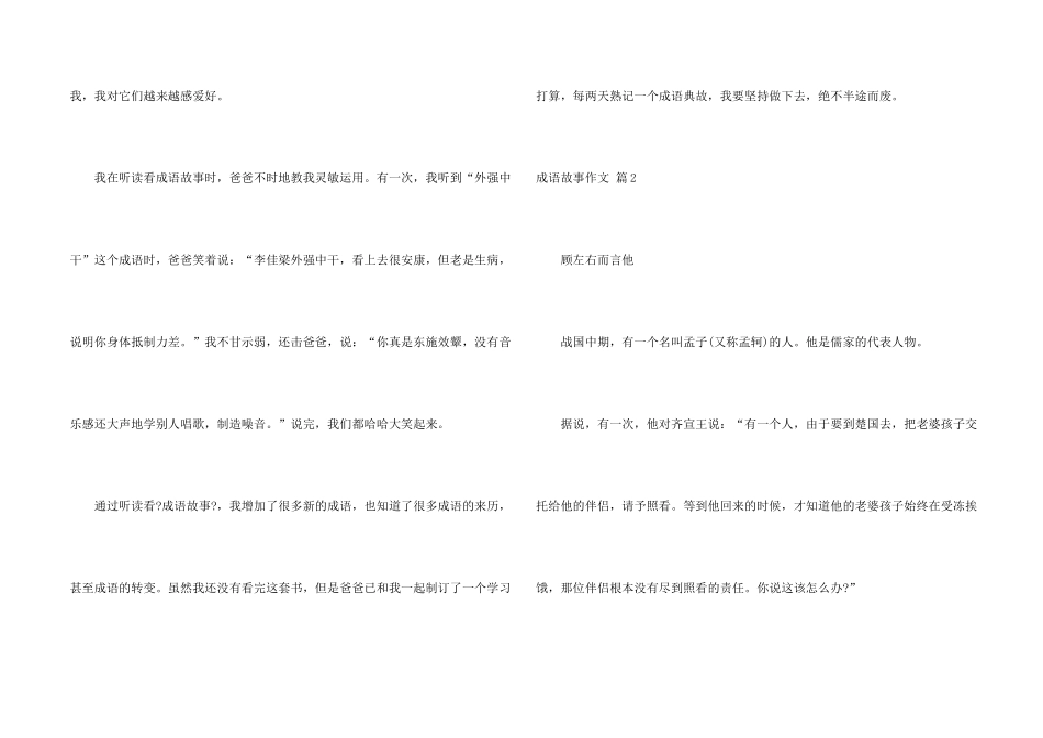 有关成语故事汇编7篇_第2页