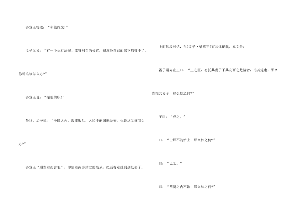 有关成语故事汇编7篇_第3页