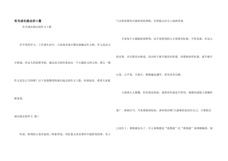 有关成长励志的3篇_第1页