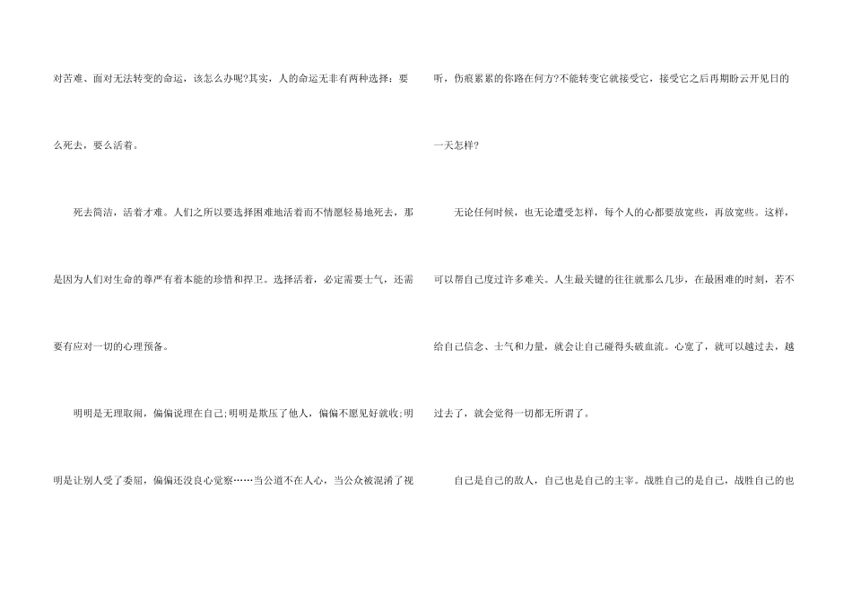 有关成长励志的3篇_第3页