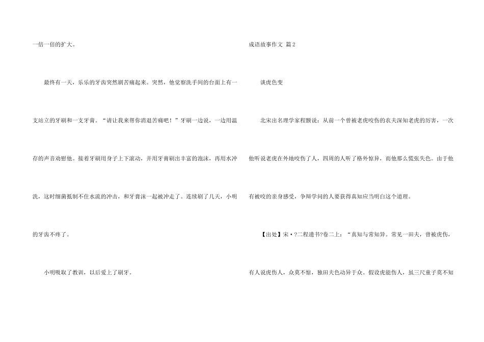 有关成语故事锦集七篇_第2页