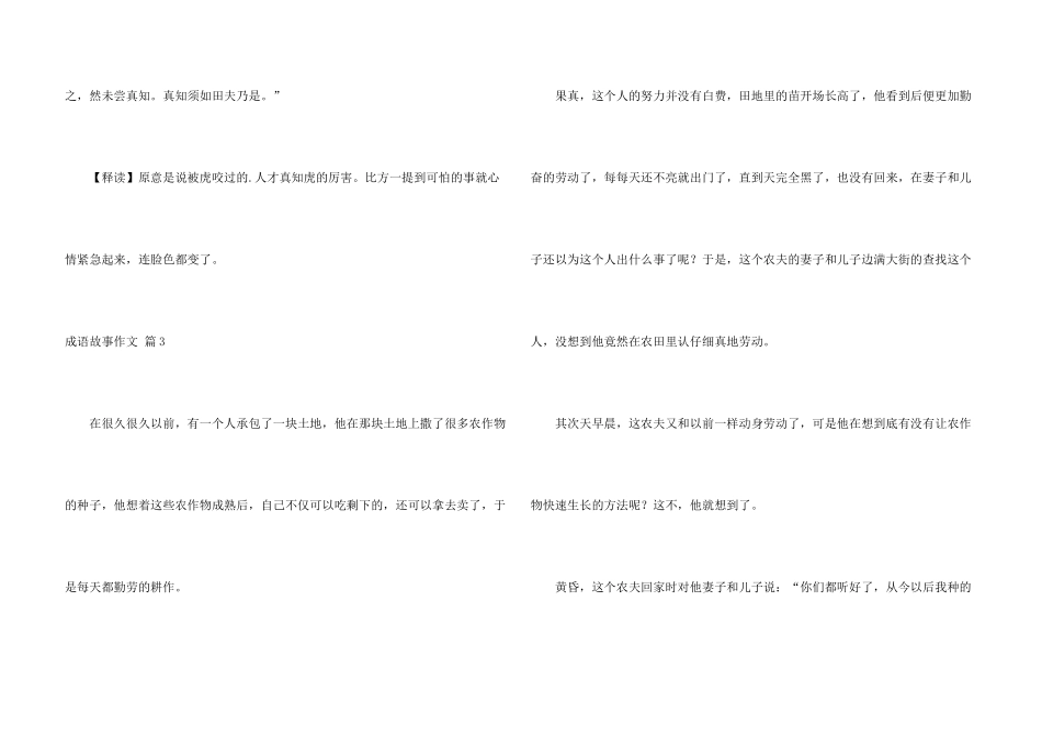 有关成语故事锦集七篇_第3页