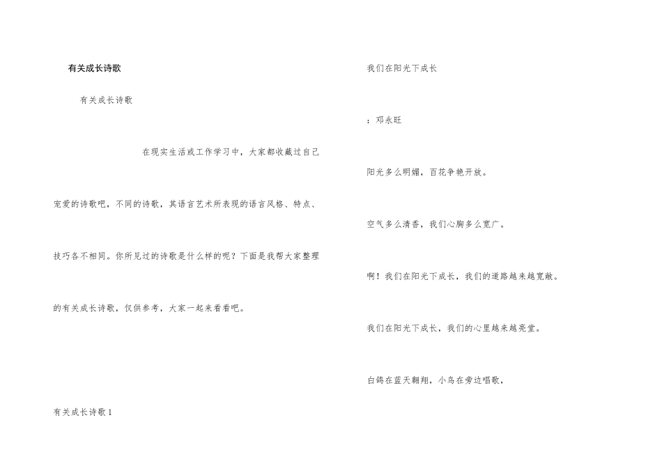 有关成长诗歌_第1页
