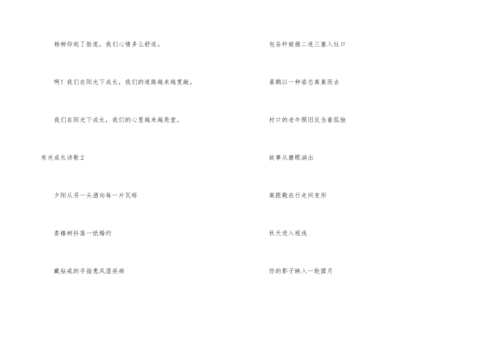 有关成长诗歌_第2页