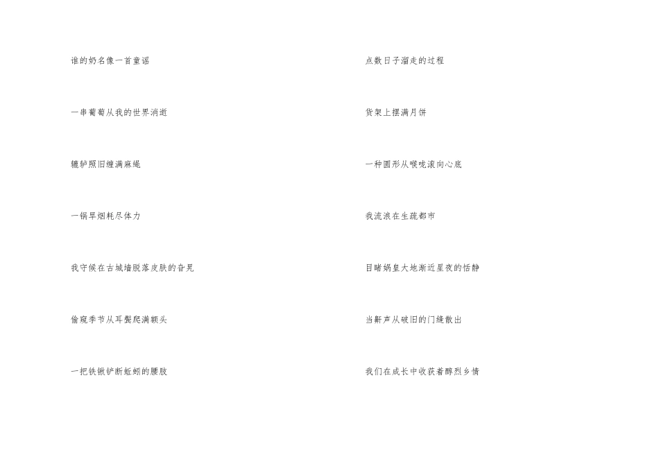 有关成长诗歌_第3页