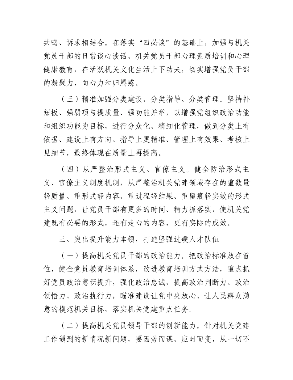 市直机关2025年度机关党建工作要点_第3页