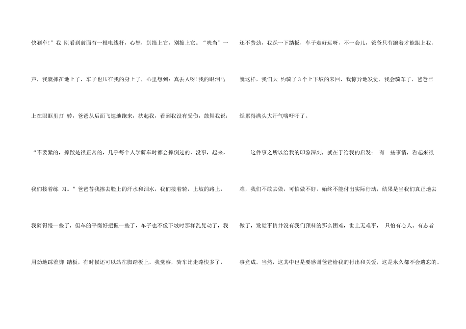 有关成长简短故事5篇_第2页