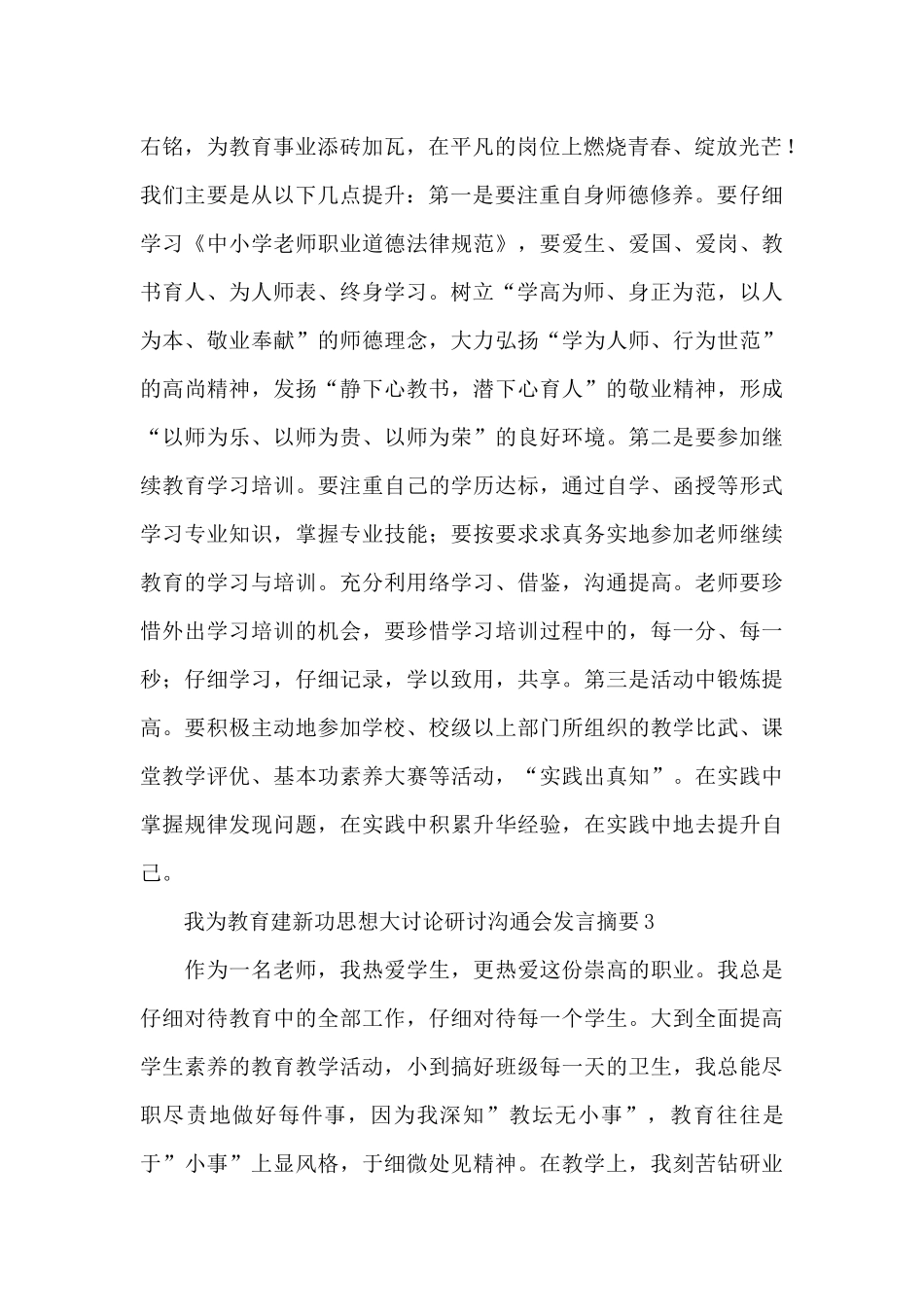 有关我为教育建新功思想大讨论研讨交流会发言摘要4篇_第2页