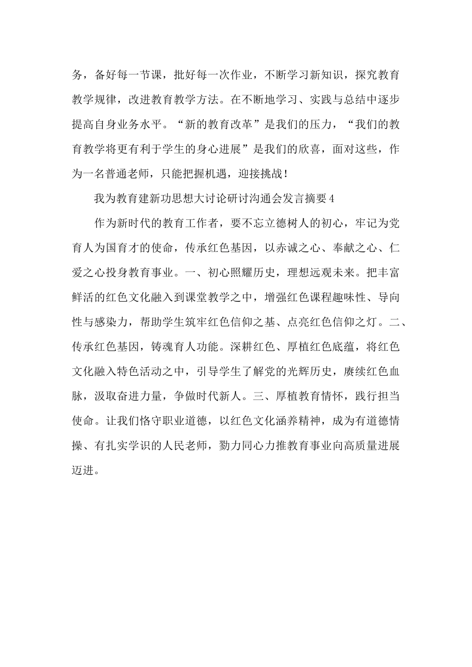 有关我为教育建新功思想大讨论研讨交流会发言摘要4篇_第3页