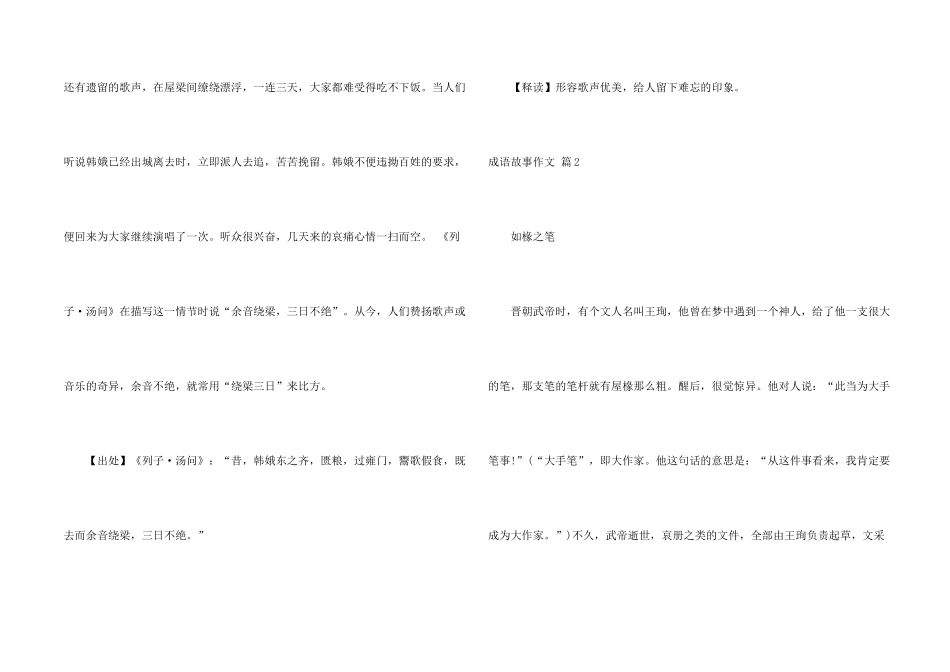 有关成语故事锦集10篇_第2页