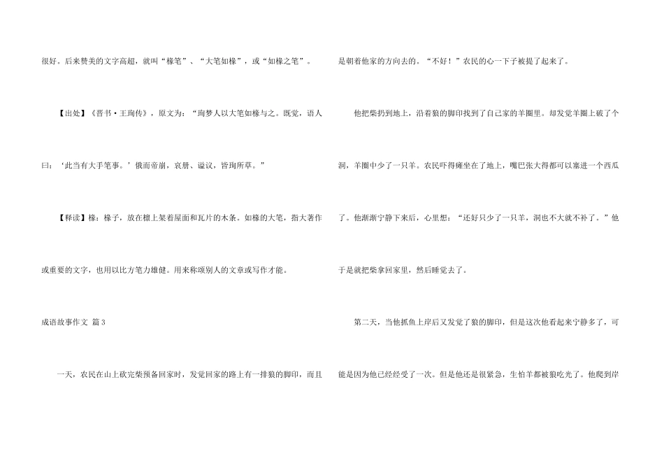 有关成语故事锦集10篇_第3页