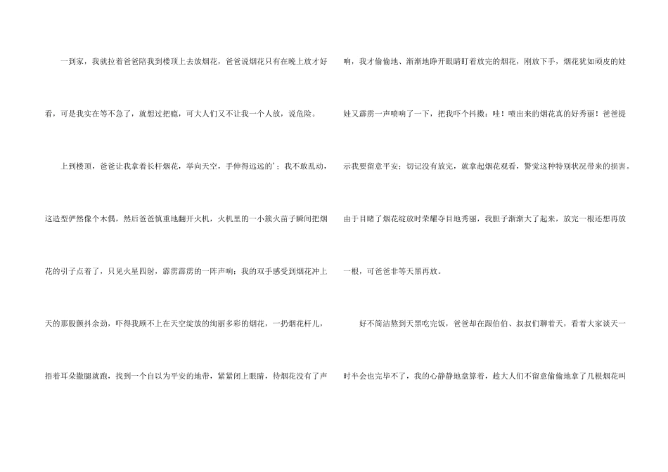 有关成语故事4篇_第2页