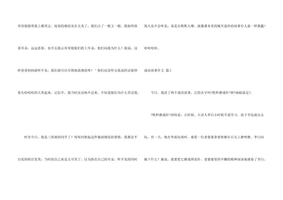 有关成语故事4篇_第3页