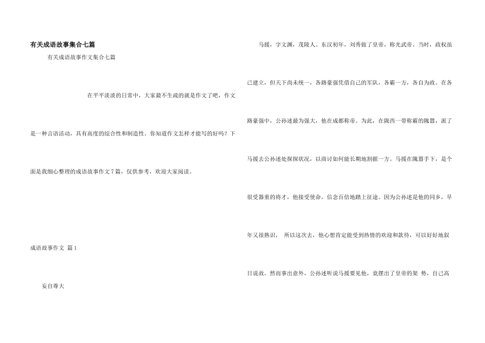 有关成语故事集合七篇_第1页