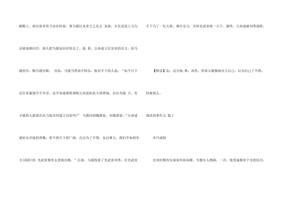有关成语故事集合七篇_第2页