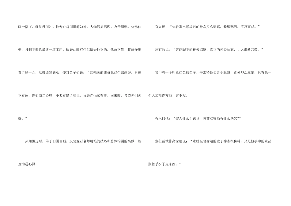 有关成语故事集合七篇_第3页