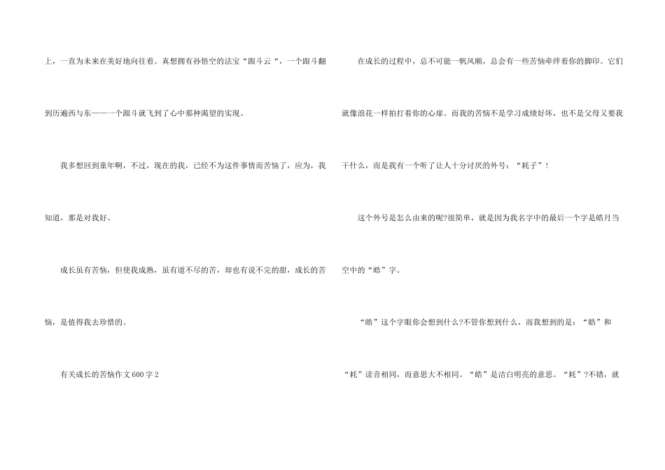有关成长的烦恼600字_第2页