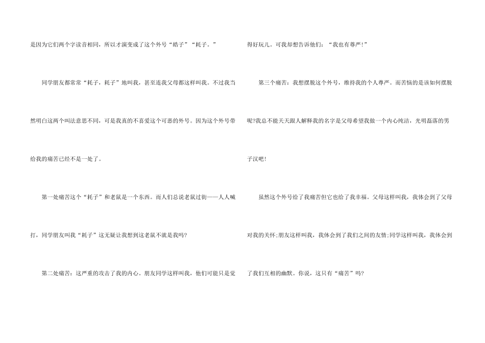 有关成长的烦恼600字_第3页