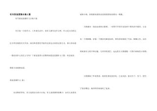 有关我喜欢猫合集5篇