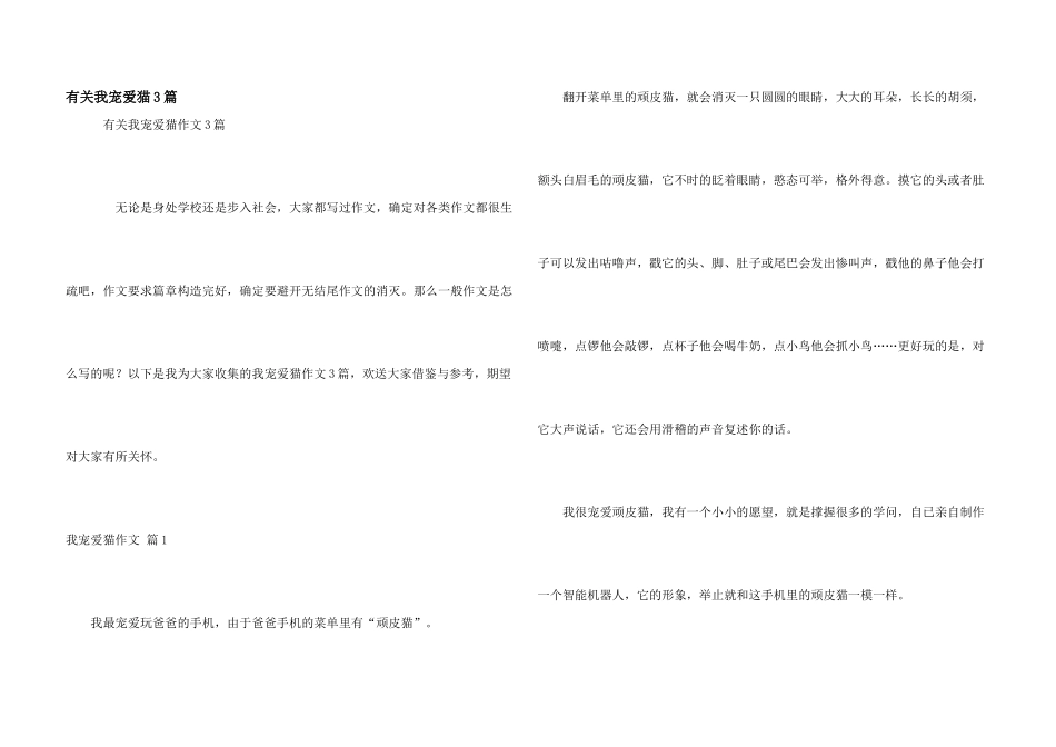 有关我喜欢猫3篇_第1页