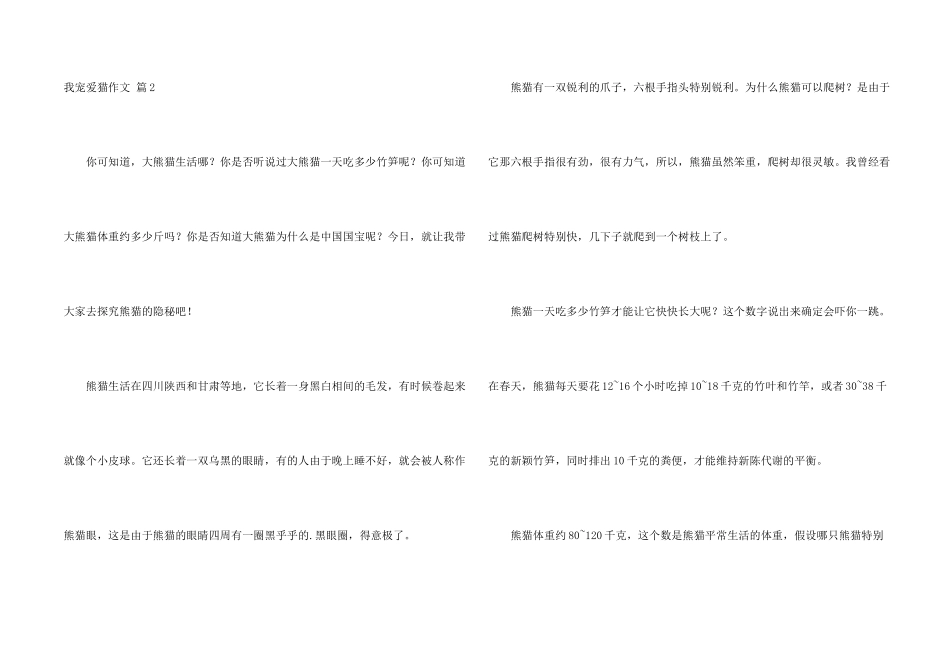 有关我喜欢猫3篇_第2页