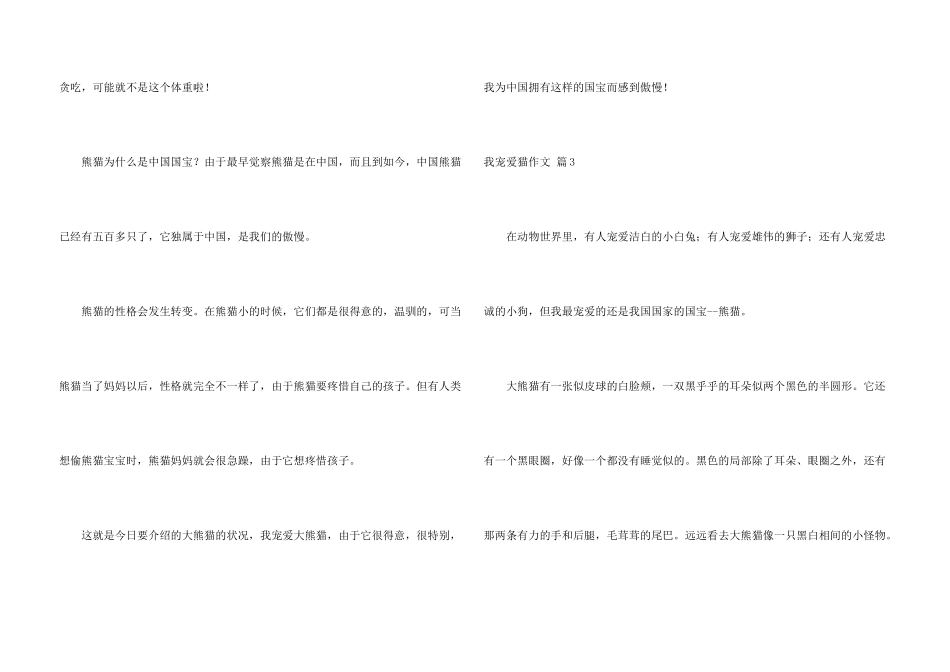 有关我喜欢猫3篇_第3页