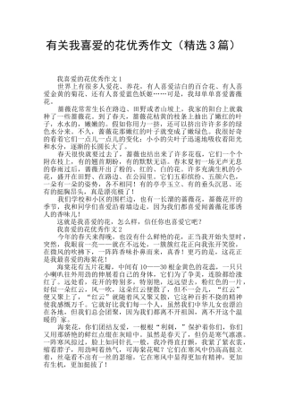有关我喜欢的花优秀作文