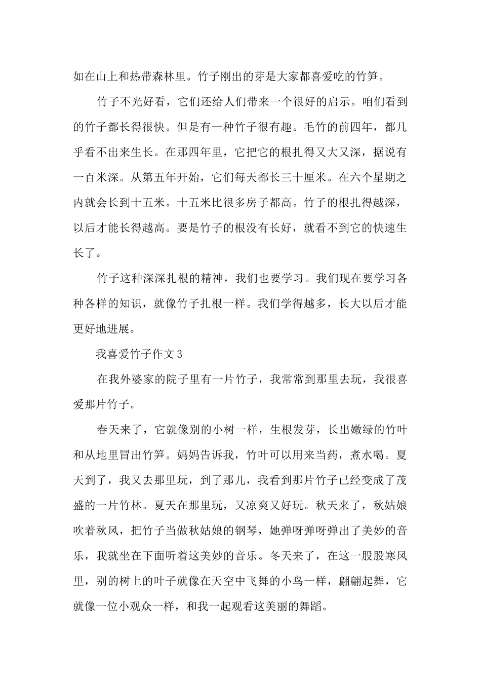 有关我喜欢竹子作文10篇范文_第2页