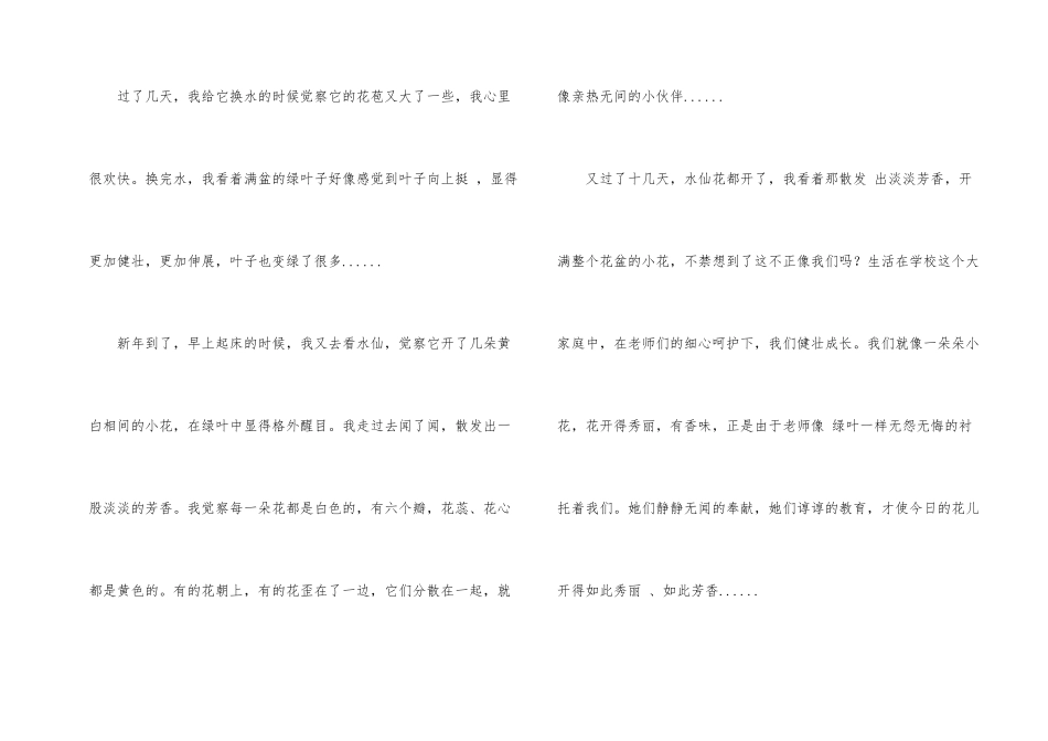 有关我喜欢的字400字合集6篇_第2页