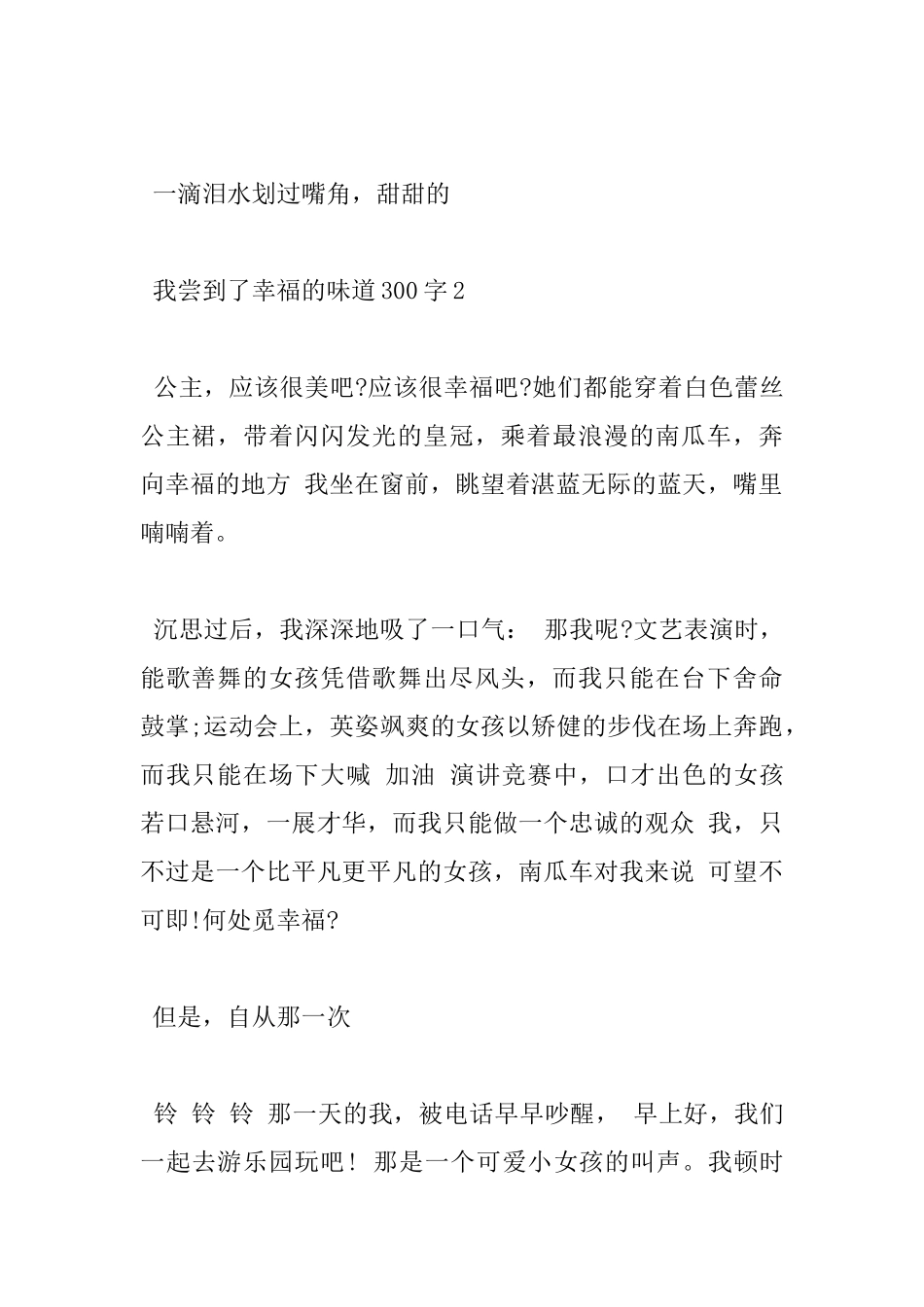 有关我尝到了幸福的滋味300字杰出例文5篇_第2页