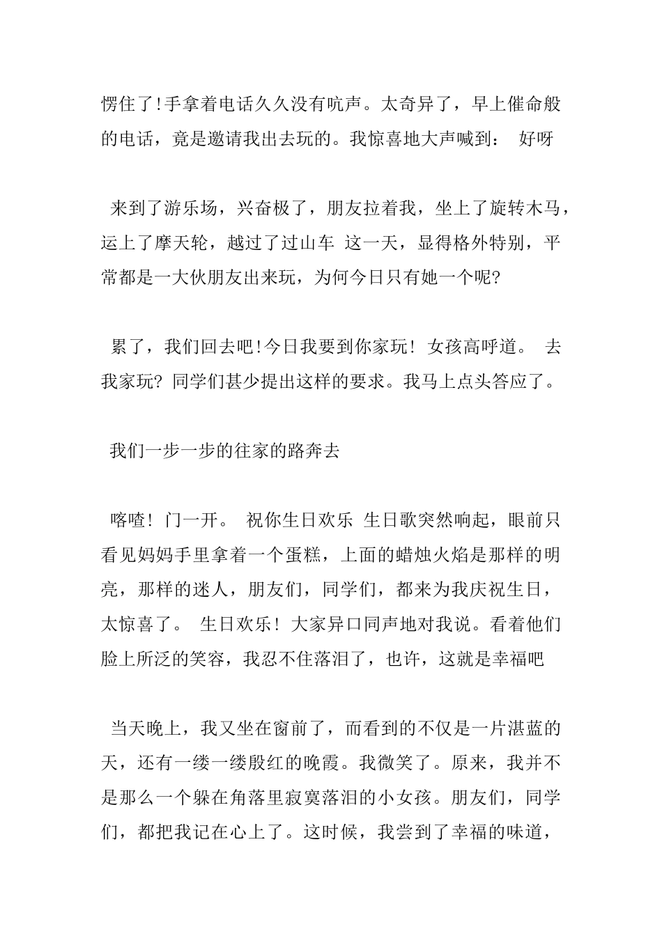 有关我尝到了幸福的滋味300字杰出例文5篇_第3页