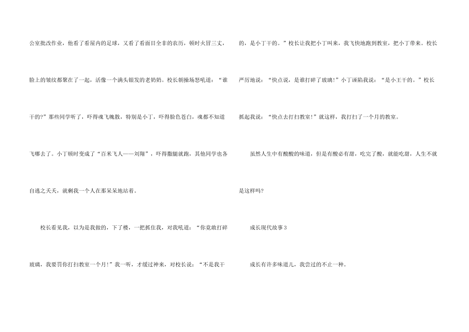 有关成长现代故事_第3页