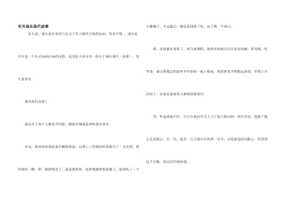 有关成长现代故事