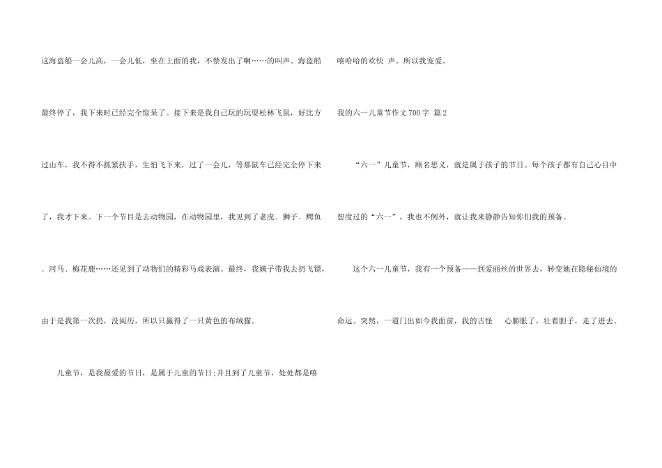 有关我的六一儿童节700字汇总六篇_第3页