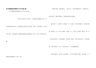 有关我最喜爱的植物300字合集6篇