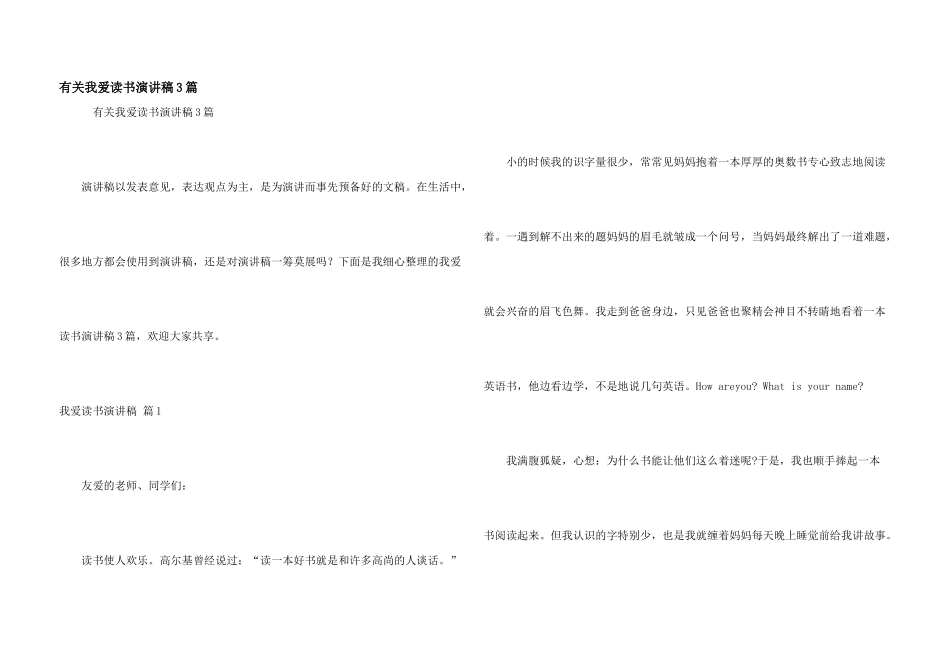 有关我爱读书演讲稿3篇_第1页