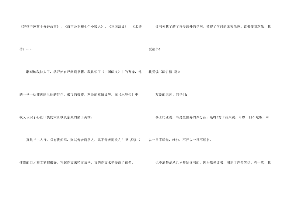 有关我爱读书演讲稿3篇_第2页
