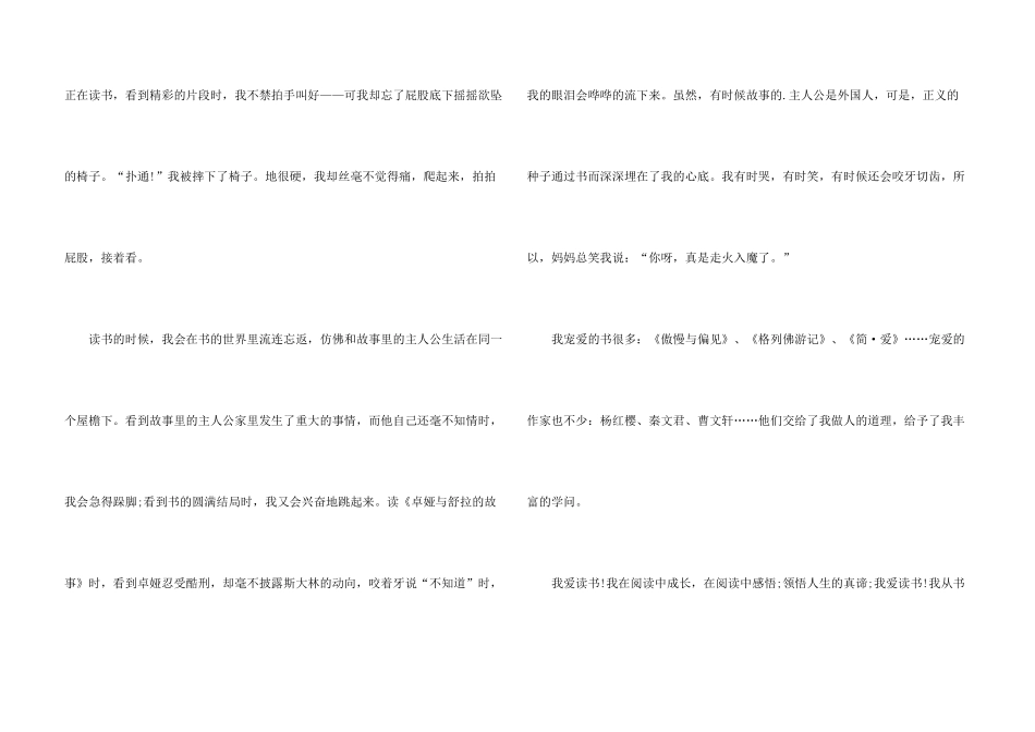 有关我爱读书演讲稿3篇_第3页