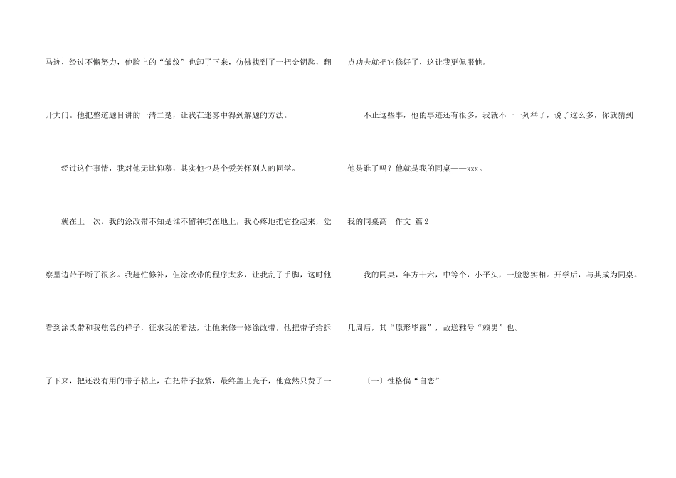 有关我的同桌高一四篇_第2页
