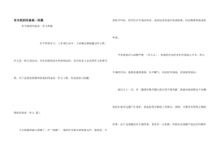 有关我的同桌高一四篇