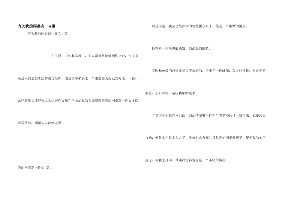 有关我的同桌高一4篇_第1页