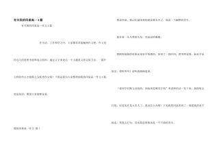 有关我的同桌高一4篇