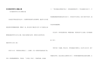 有关我的哥哥写人锦集6篇