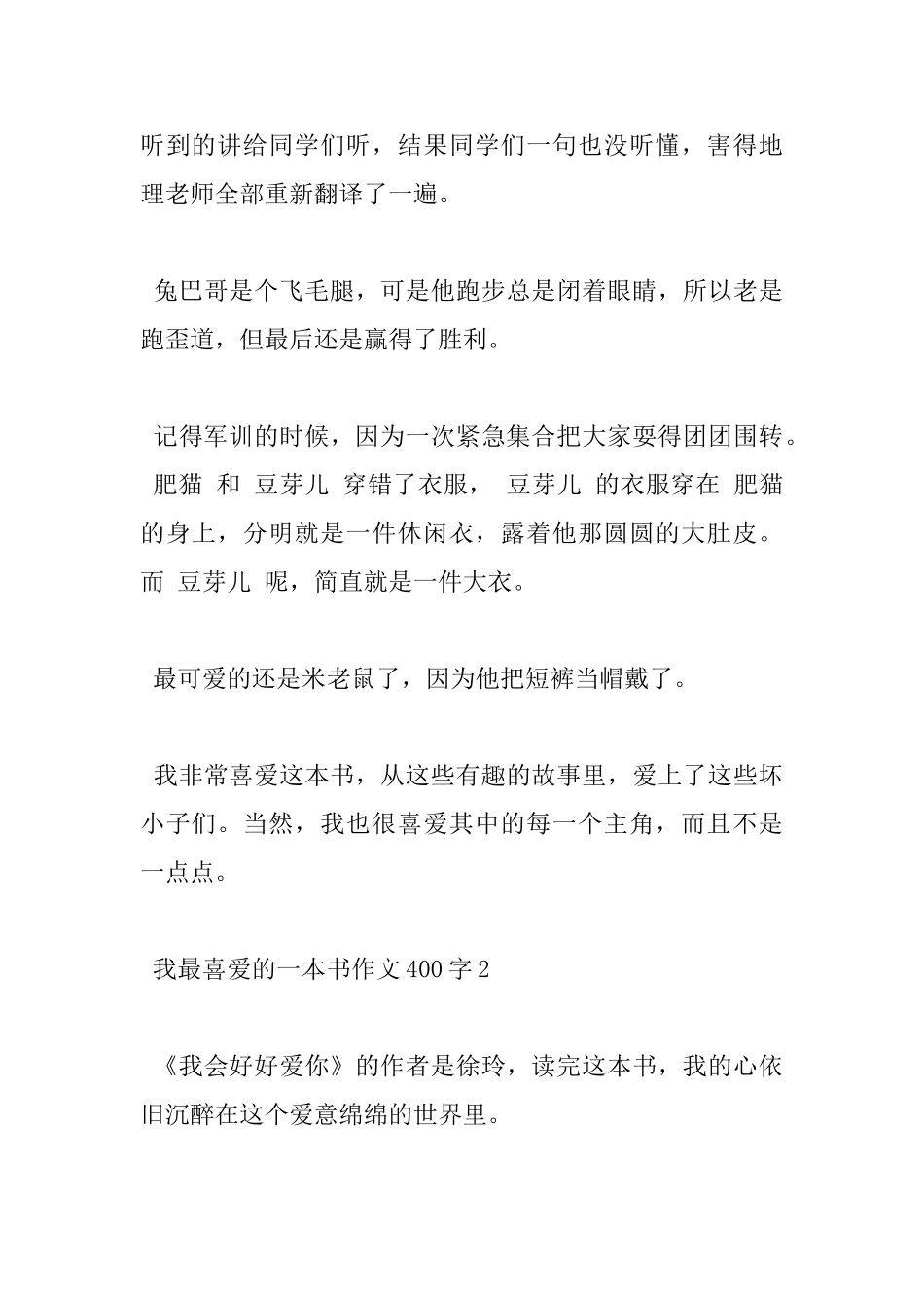 有关我最喜欢的一本书400字小学作文5篇_第2页